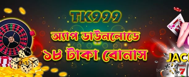 জেয়া999 অ্যাপ ডাউনলোড প্রচার
